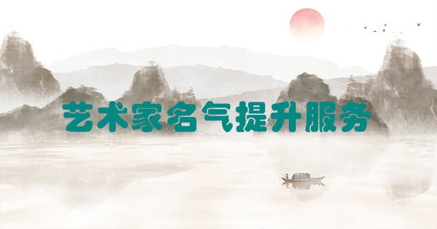 唐山-艺术商盟为书画家提供全方位的网络媒体推广服务